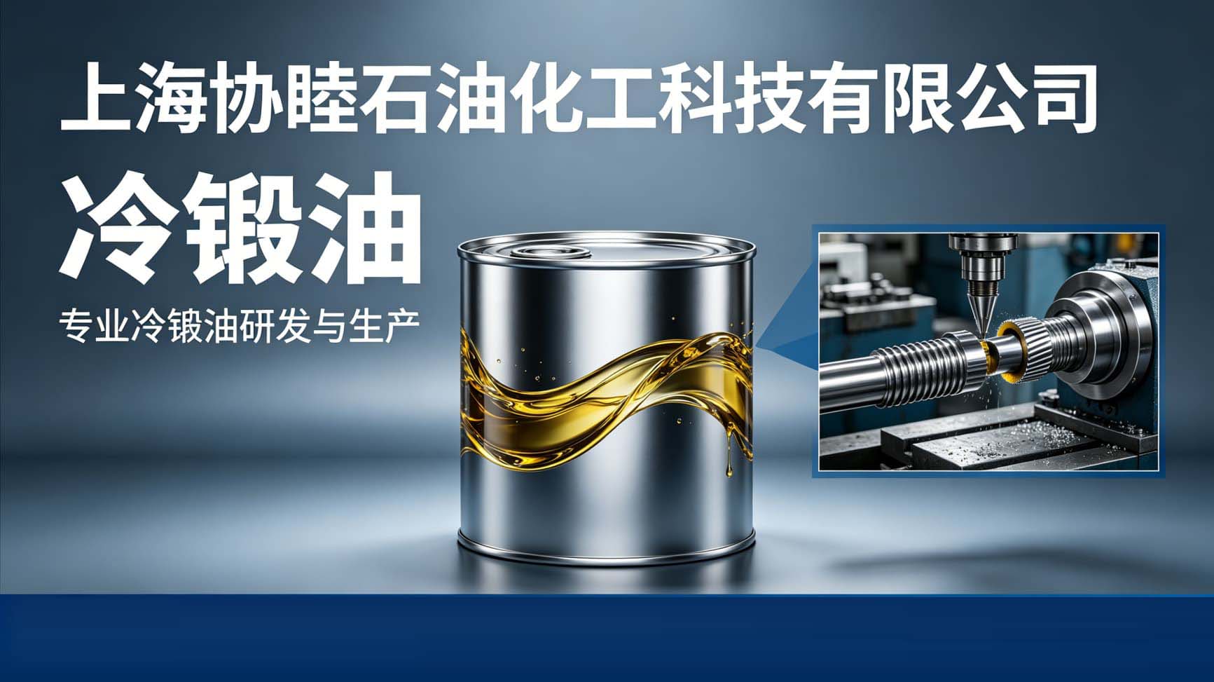 上海协睦石油化工科技有限公司产品封面图设计 (35)