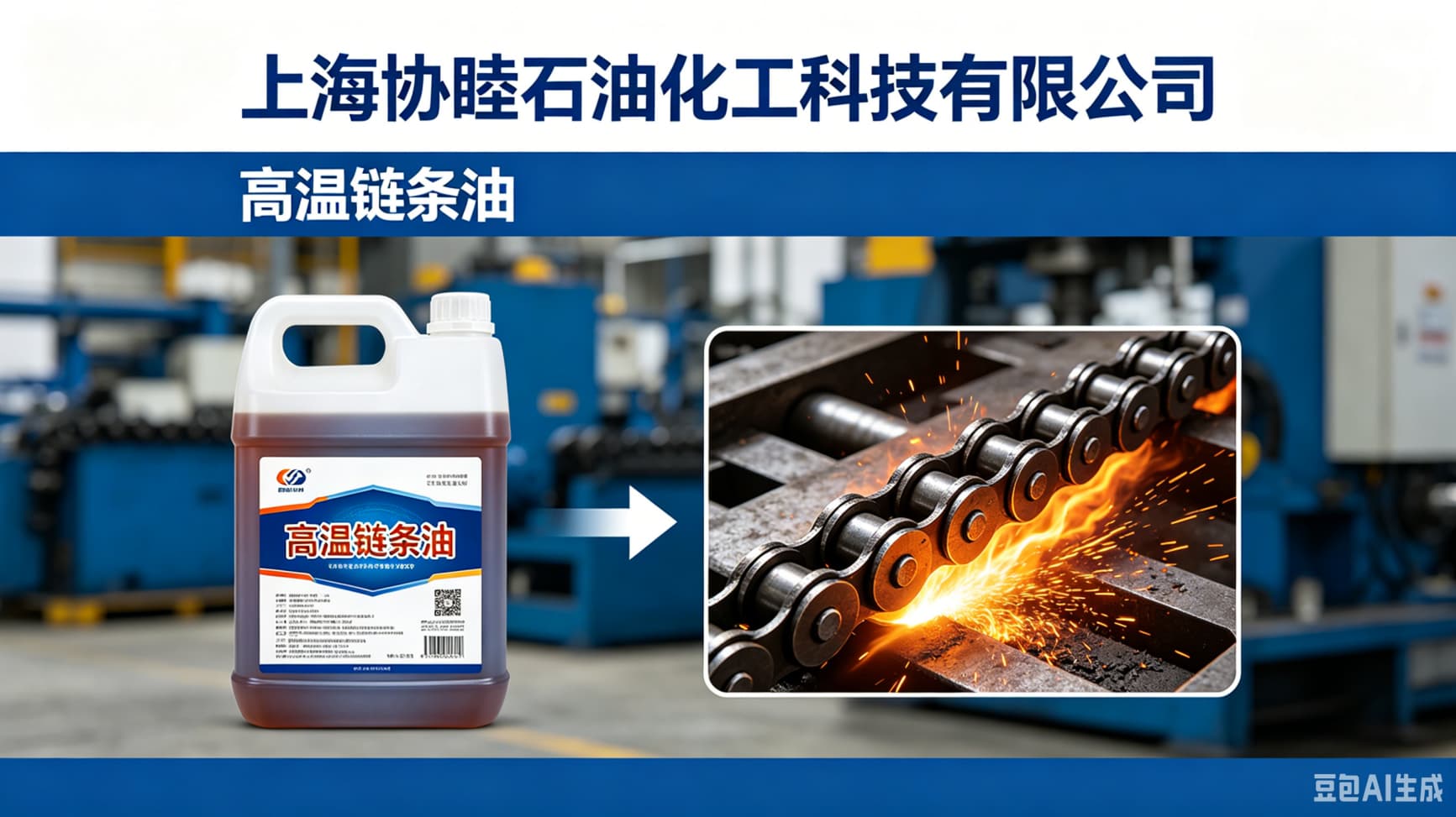 上海协睦石油化工科技有限公司产品封面图设计 (7)