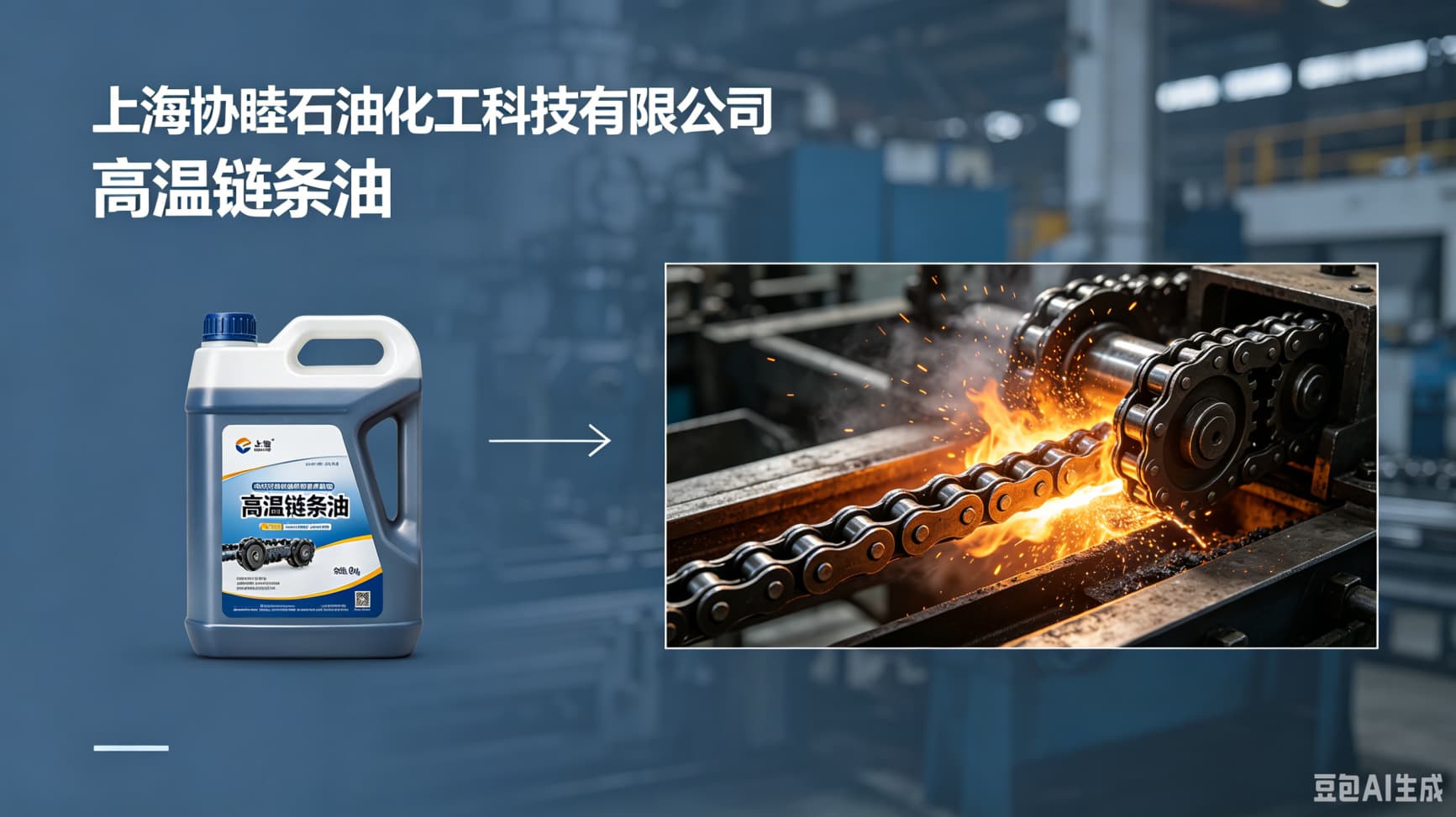 上海协睦石油化工科技有限公司产品封面图设计